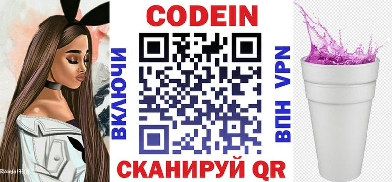 Codein Purple Drank  Белорецк 